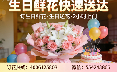 常德澧县订生日鲜花生日送花