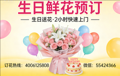 常德澧县订生日鲜花生日送花